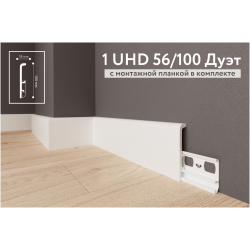 Плинтус напольный дюрополимер 1 UHD 56/100 Дуэт на планке длина 2.4 м 