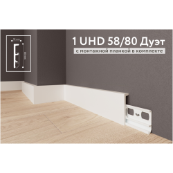 Плинтус напольный дюрополимер 1 UHD 58/80 Дуэт на планке длина 2.4 м 