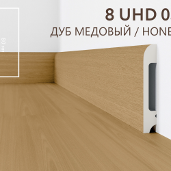 Плинтус напольный дюрополимер 8 UHD 05/80 Дуб Медовый, Solid  