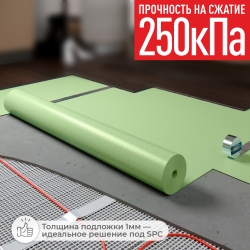 Подложка SOLID PROtector Thermo SPC перфорированная 1 мм, для теплых полов под SPC, WPC, LVT