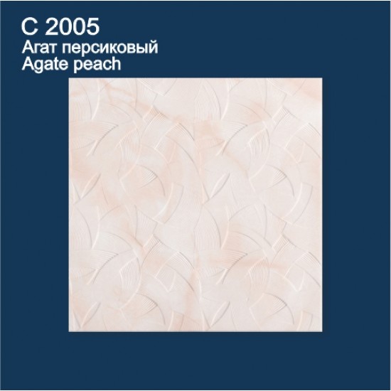 Плитка потолочная С 2005  Агат персиковый